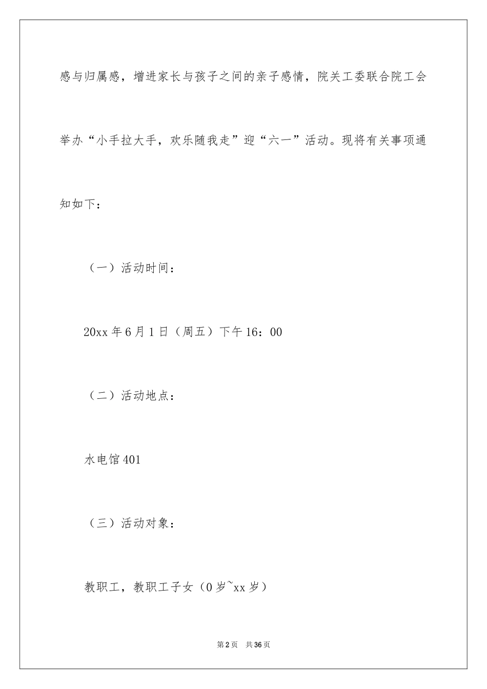 2024六一活动方案_151_第2页