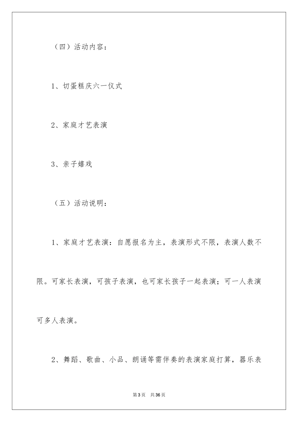 2024六一活动方案_151_第3页