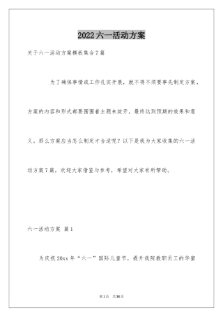 2024六一活动方案_151