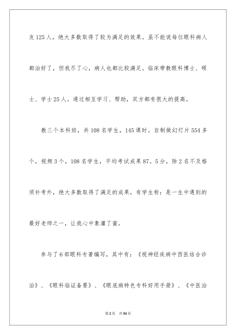 2024医生年度工作计划_1_第2页