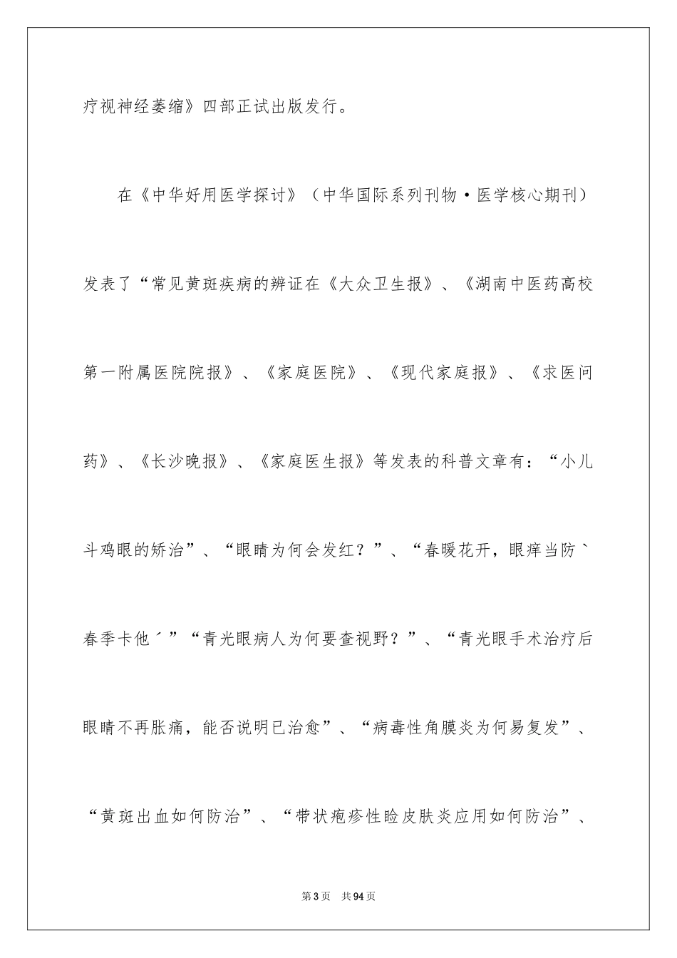 2024医生年度工作计划_1_第3页