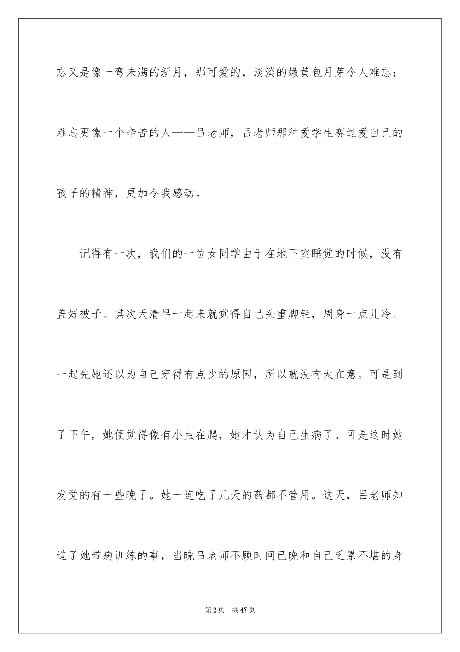 2024初中生军训心得体会_16_第2页