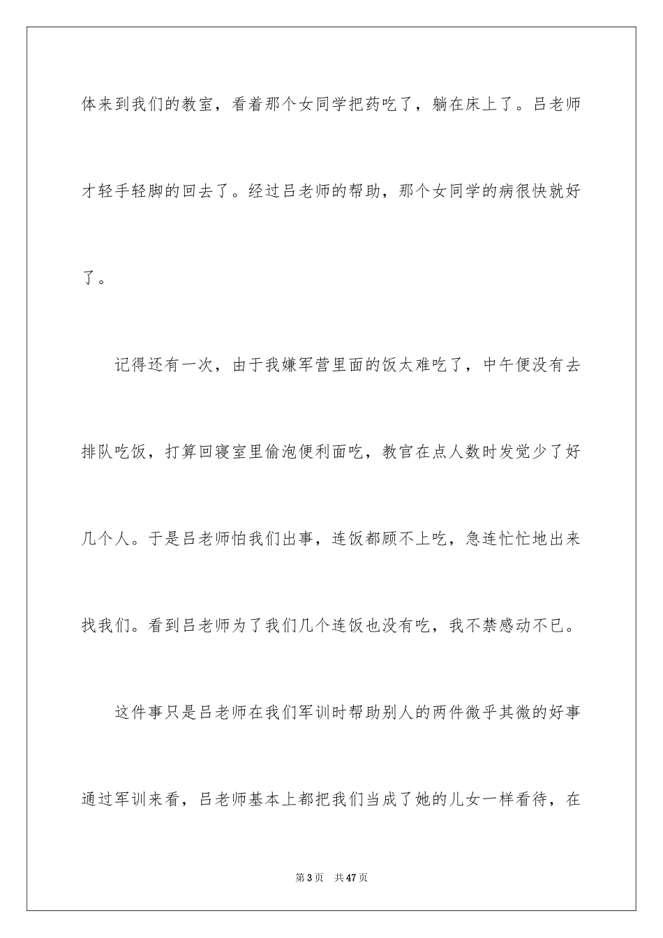 2024初中生军训心得体会_16_第3页