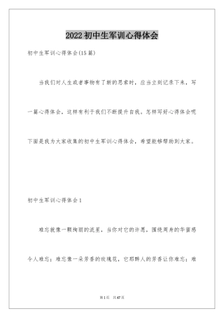 2024初中生军训心得体会_16