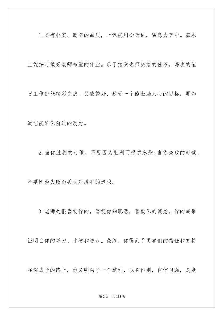 2024初中生评语_7_第2页