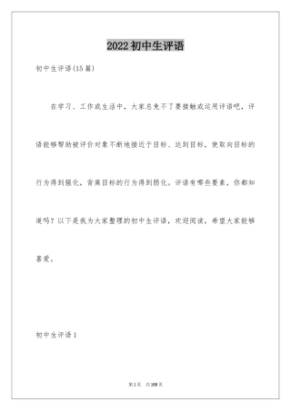 2024初中生评语_7