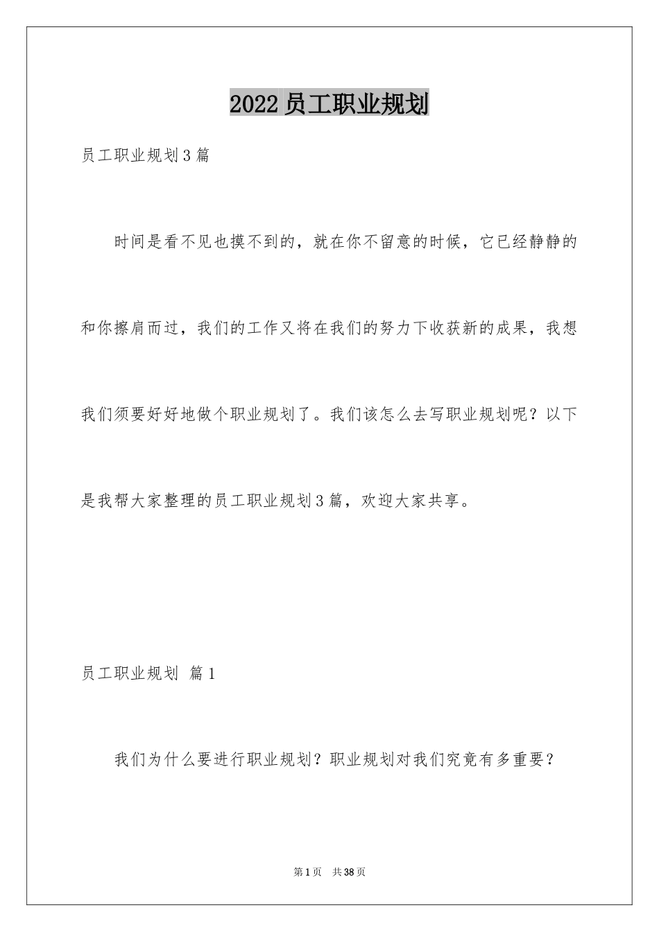 2024员工职业规划_第1页