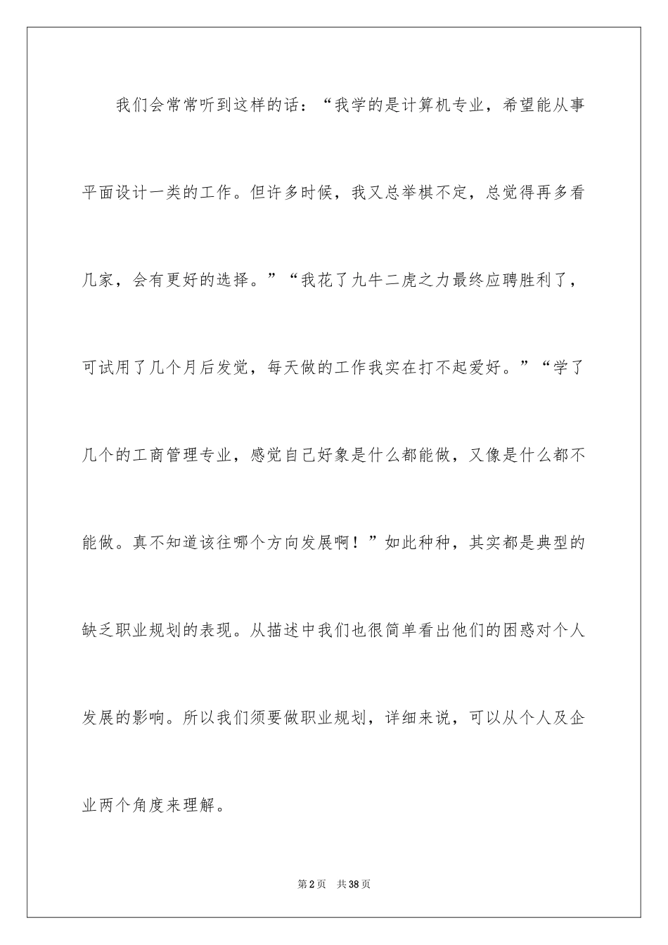 2024员工职业规划_第2页