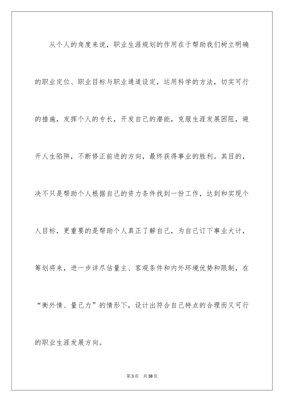 2024员工职业规划_第3页