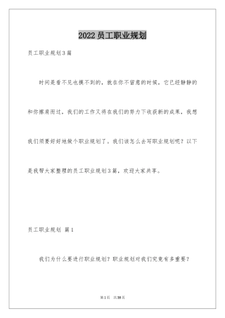2024员工职业规划