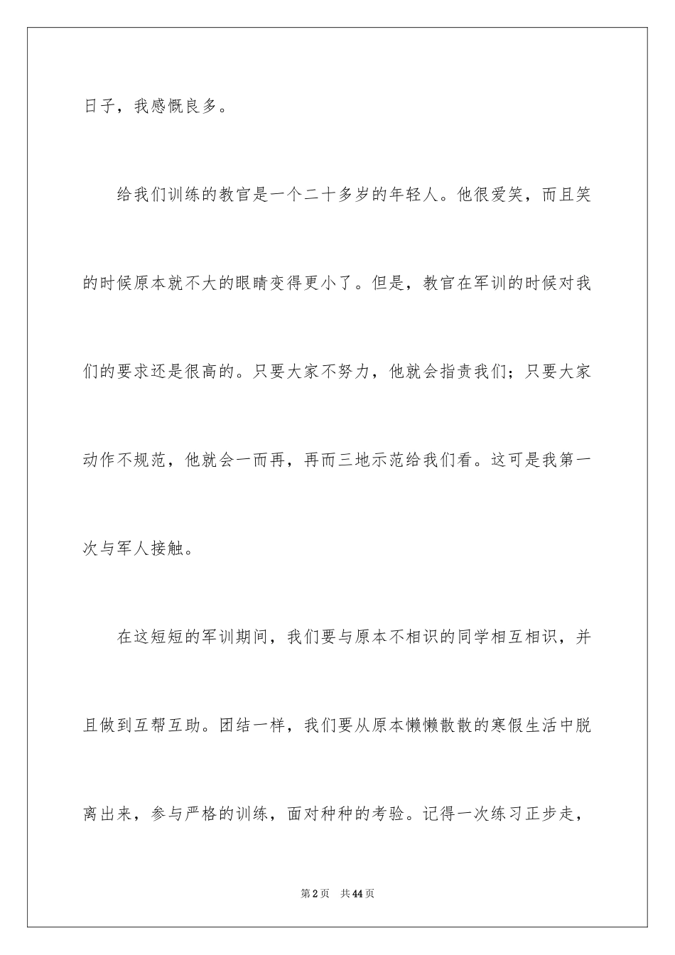 2024初中军训心得体会_372_第2页