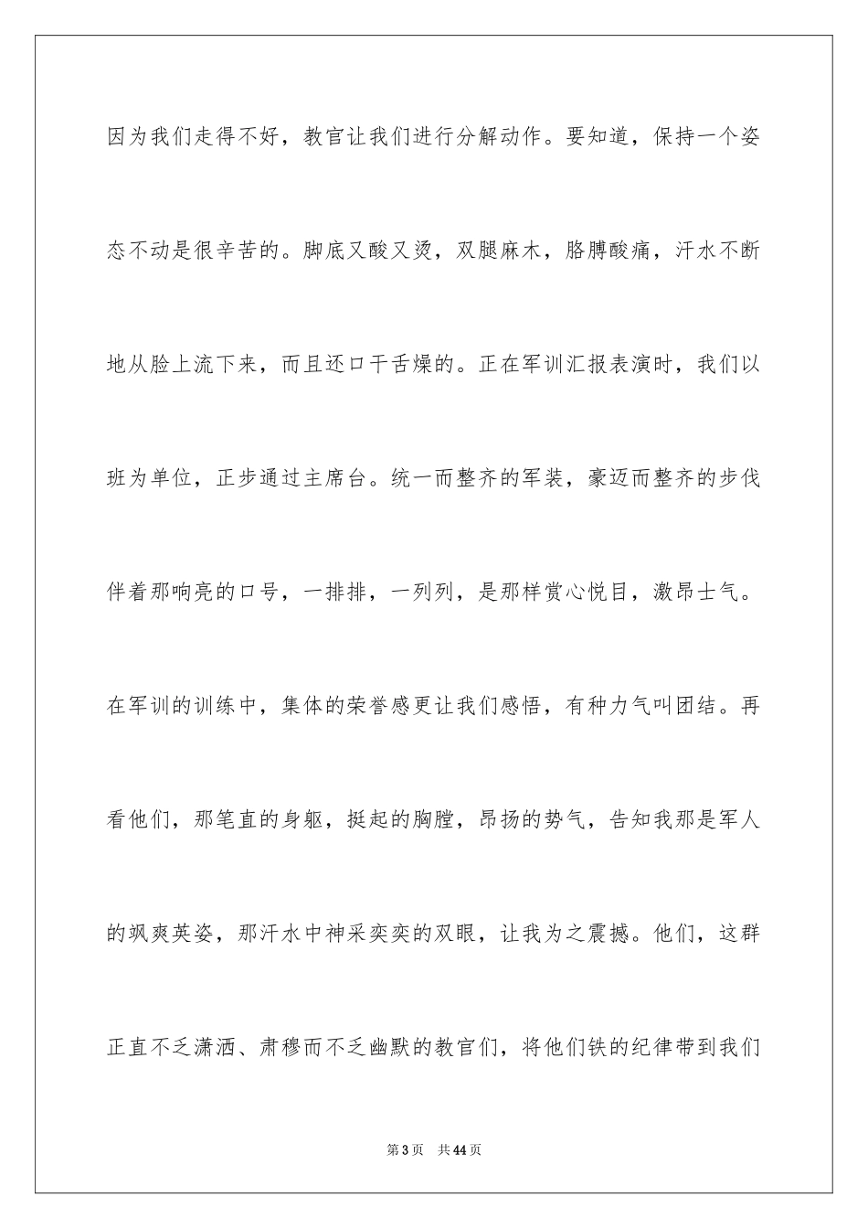 2024初中军训心得体会_372_第3页
