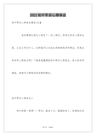 2024初中军训心得体会_372