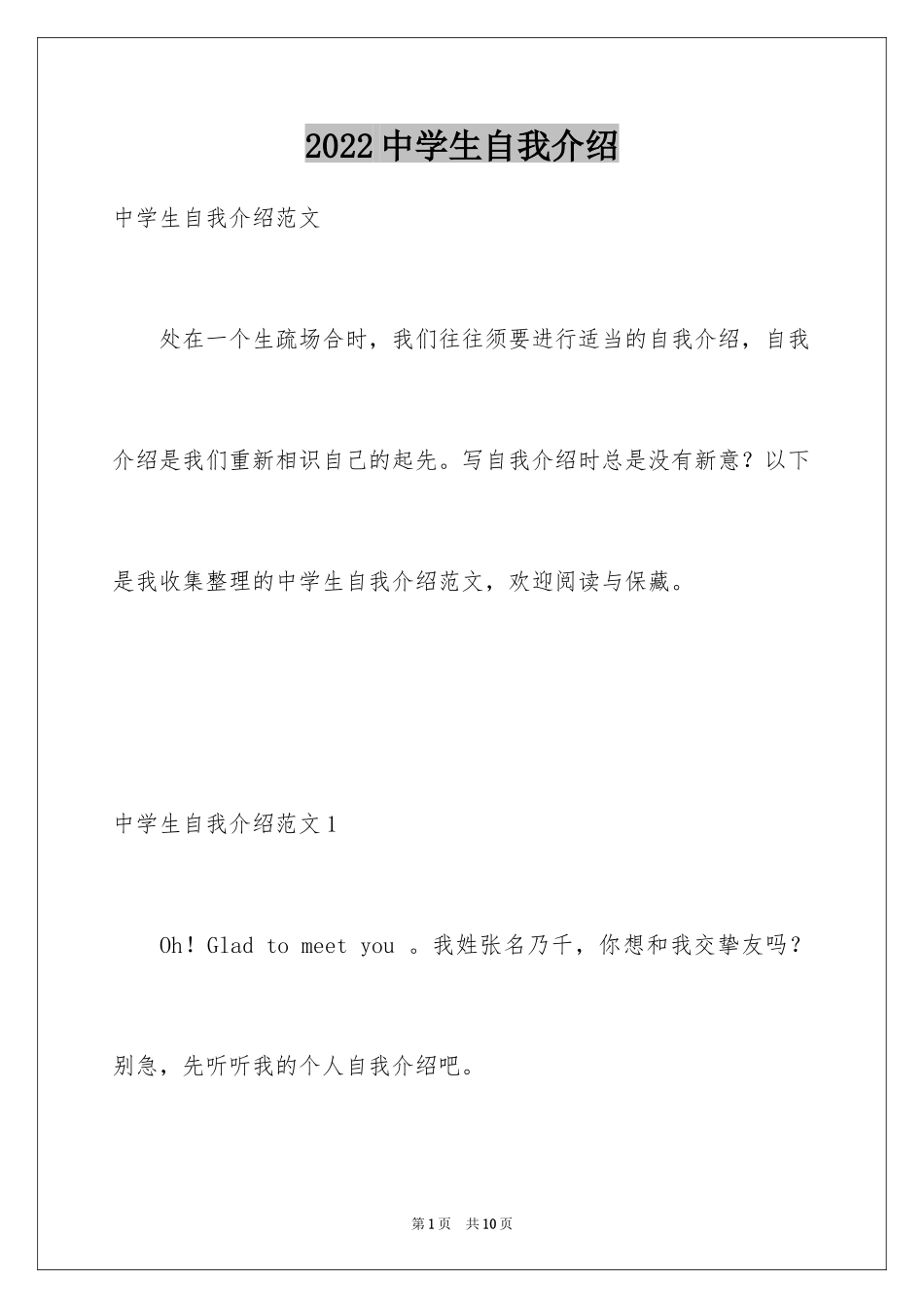 2024中学生自我介绍_101_第1页