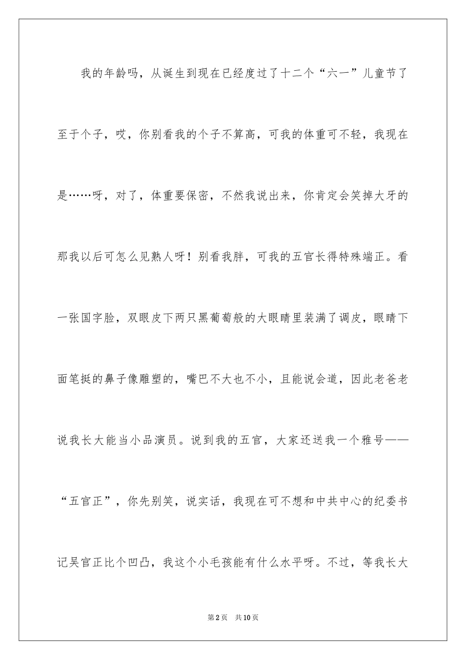2024中学生自我介绍_101_第2页
