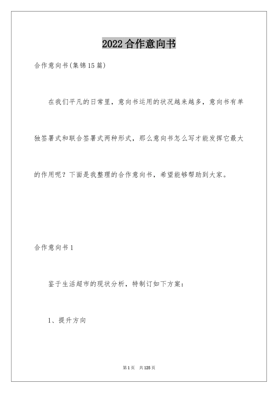 2024合作意向书_14_第1页