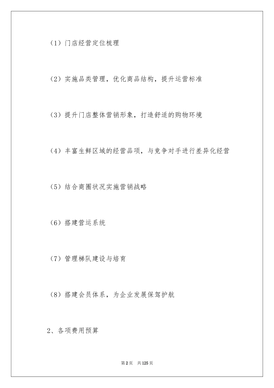 2024合作意向书_14_第2页