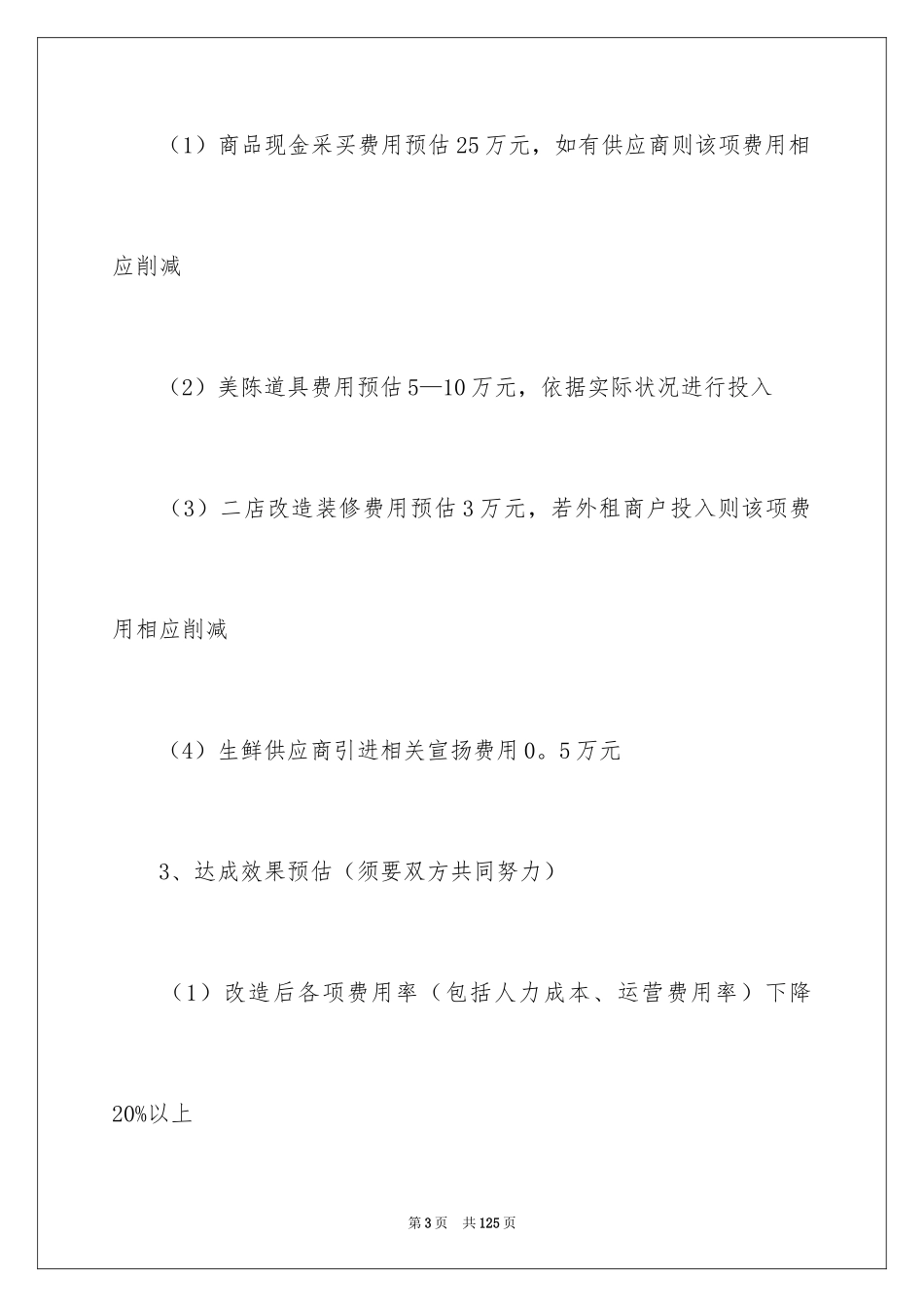 2024合作意向书_14_第3页