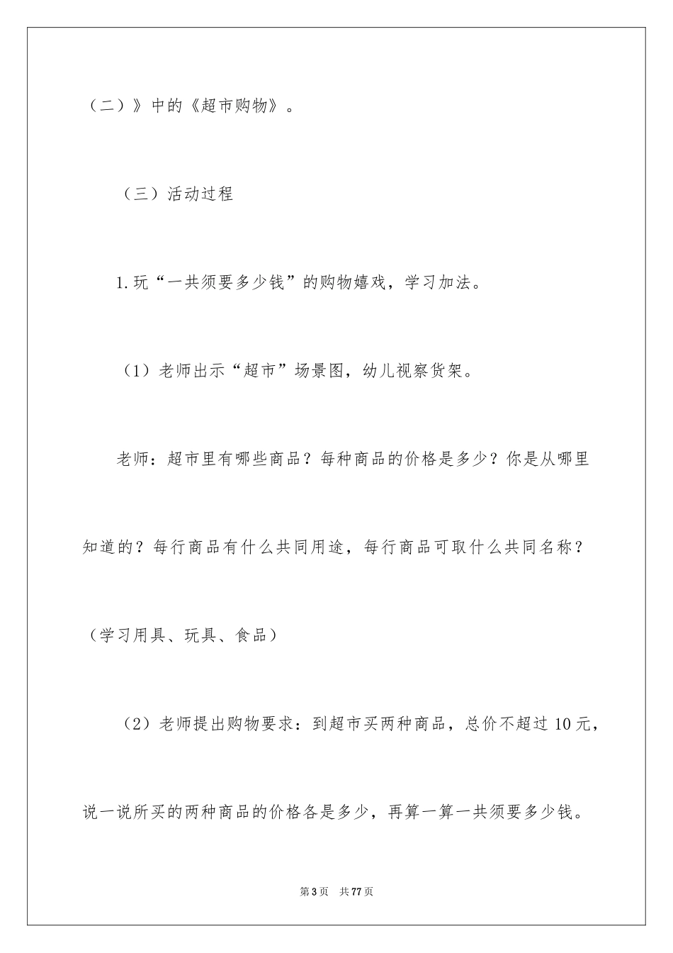2024《超市购物》大班教案_1_第3页
