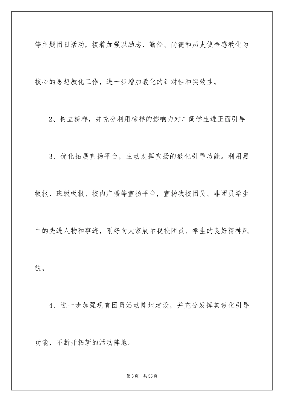 2024团支部工作计划_106_第3页