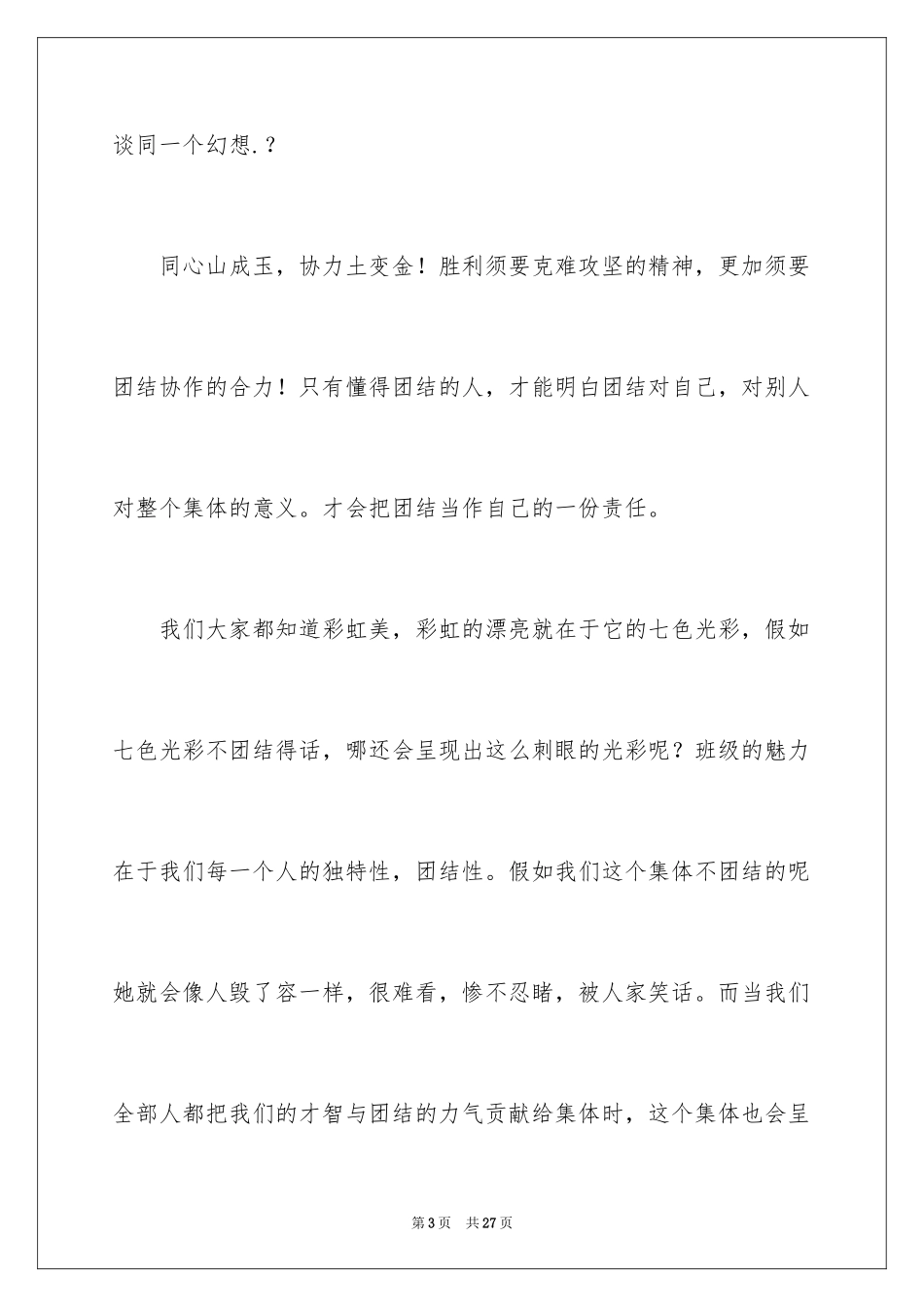 2024团结就是力量演讲稿_52_第3页