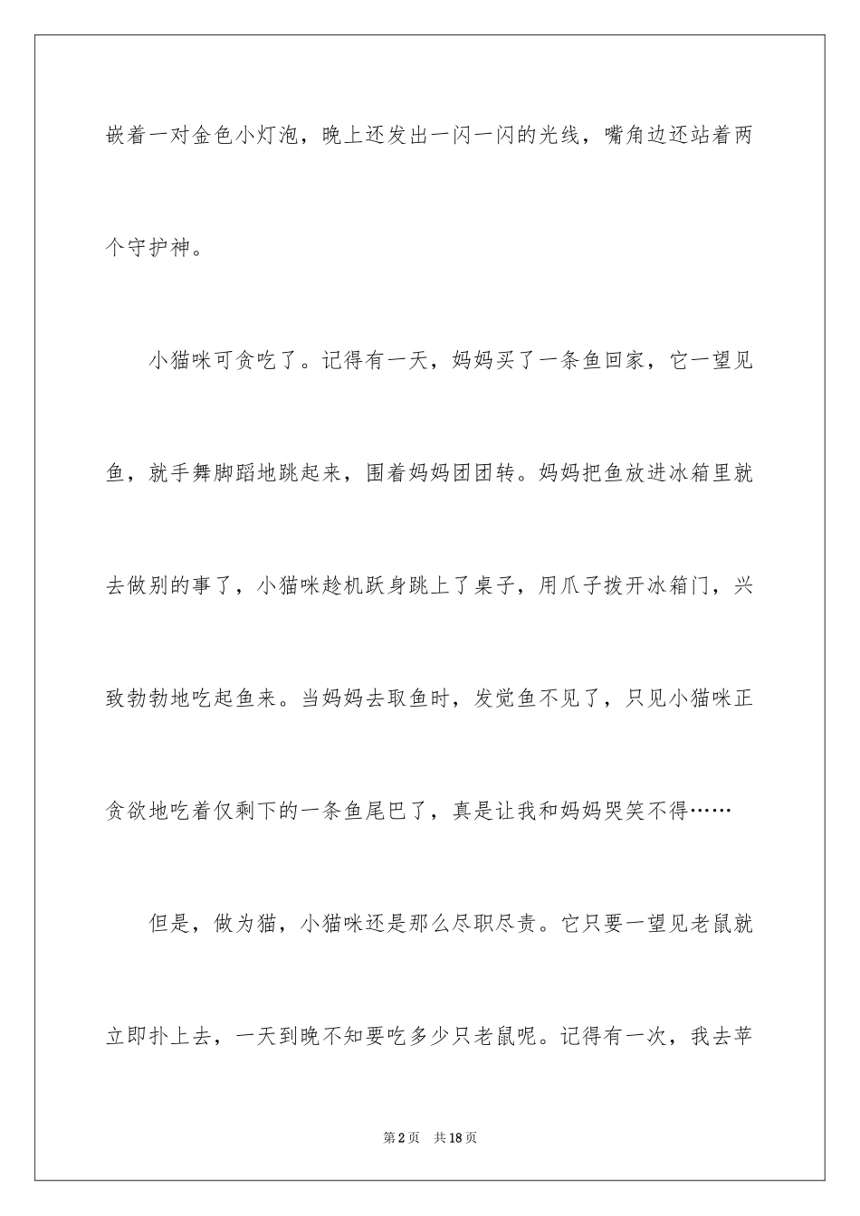 2024三年级观察日记作文_5_第2页