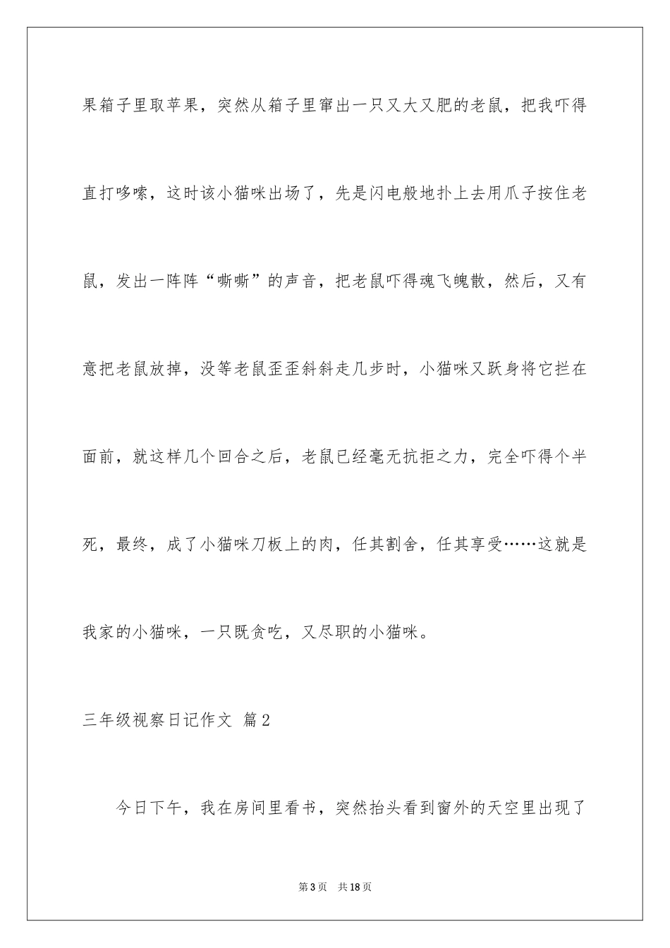 2024三年级观察日记作文_5_第3页