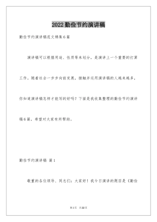 2024勤俭节约演讲稿_1460