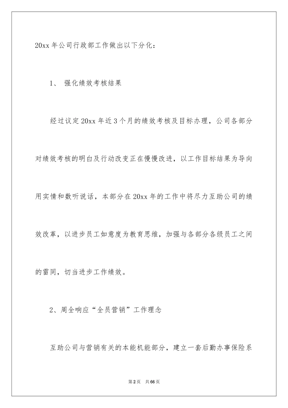2024公司行政部的工作计划_2_第2页