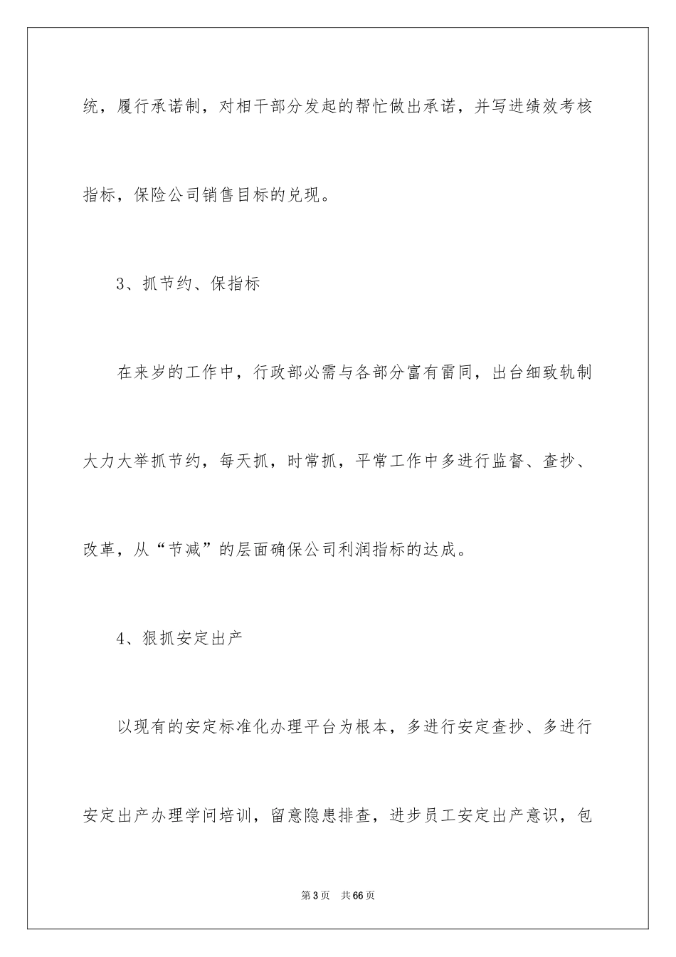 2024公司行政部的工作计划_2_第3页