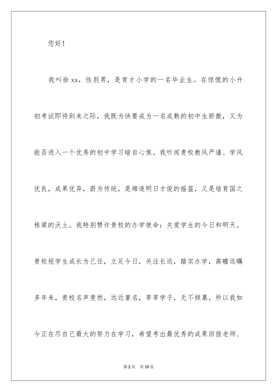 2024入学申请书_79_第2页