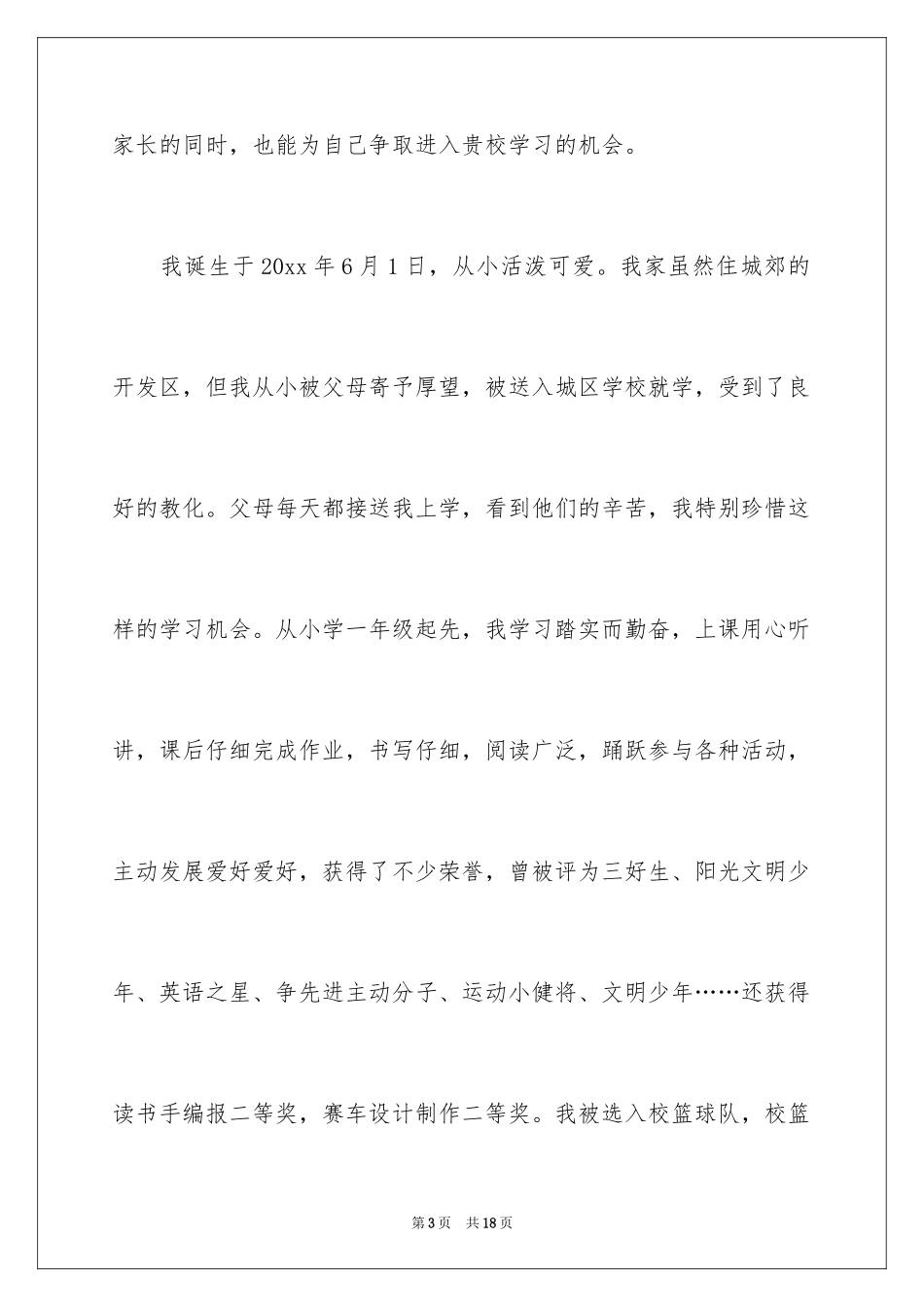 2024入学申请书_79_第3页