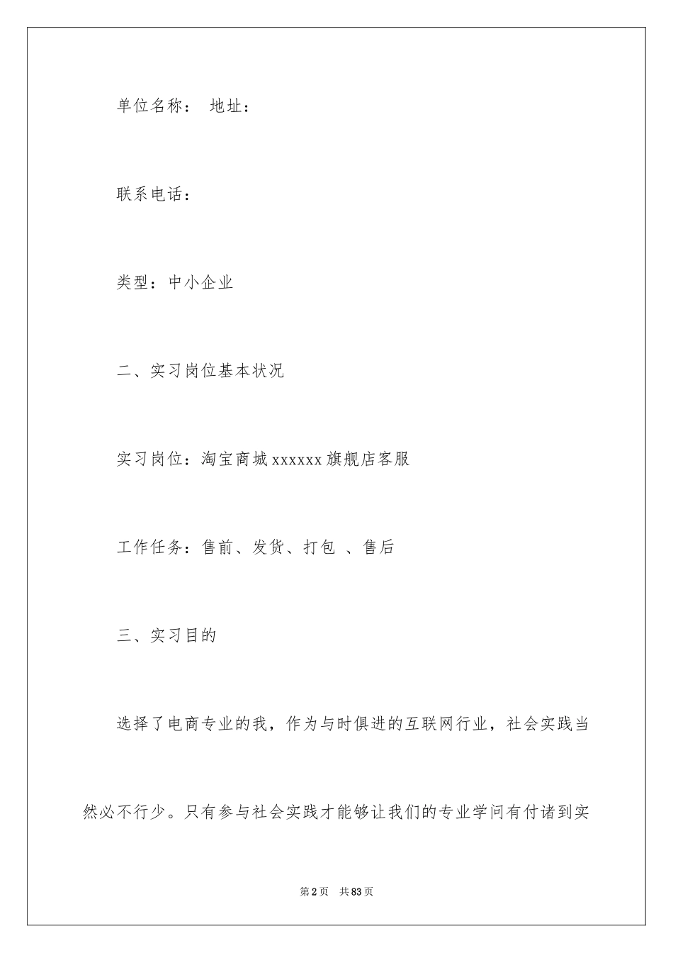 2024在客服实习报告_5_第2页