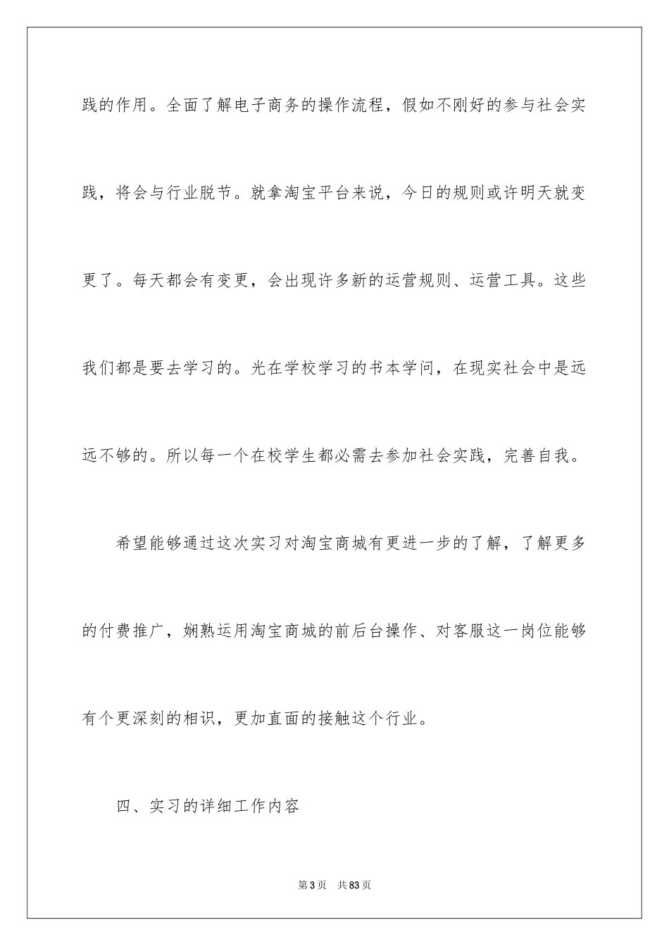 2024在客服实习报告_5_第3页