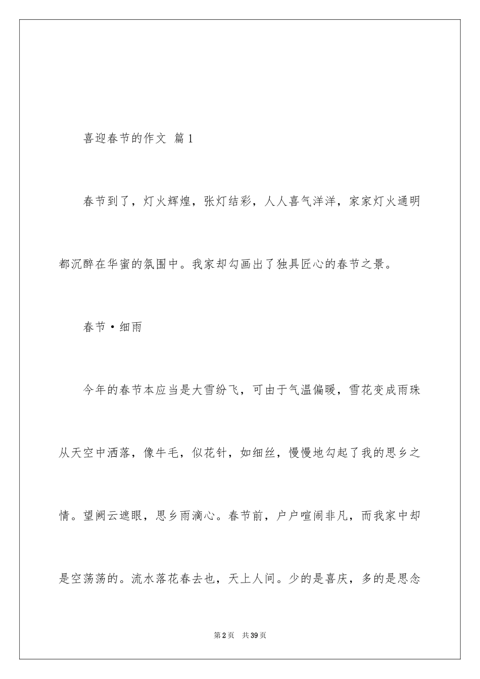 2024喜迎春节的作文_第2页