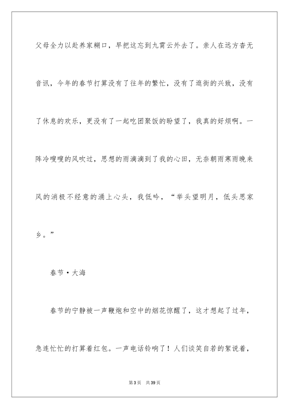 2024喜迎春节的作文_第3页