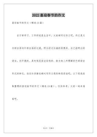 2024喜迎春节的作文