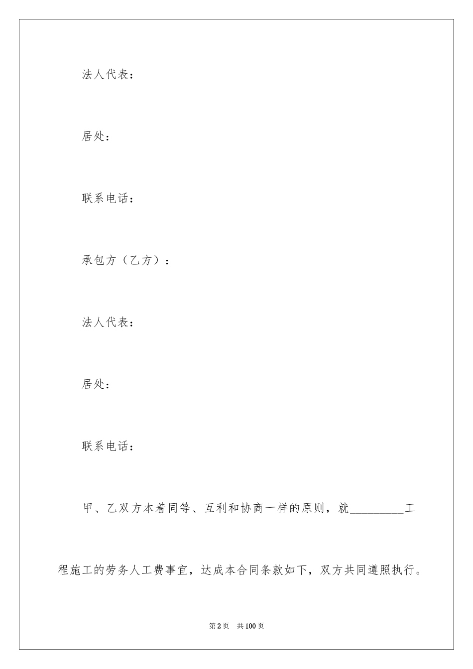 2024劳务承包合同_282_第2页