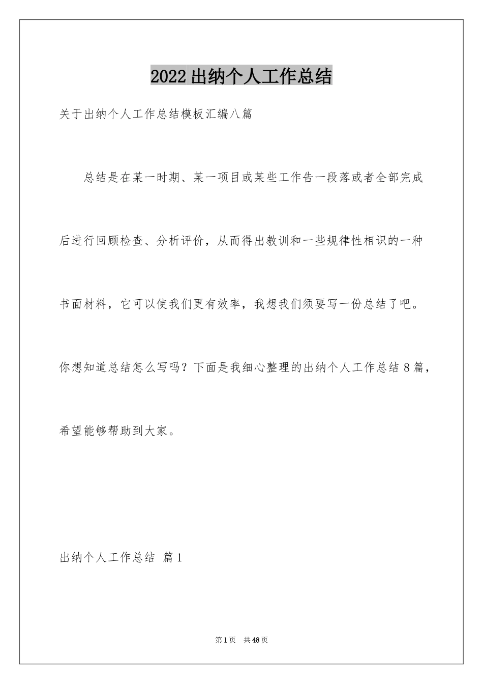 2024出纳个人工作总结_20_第1页