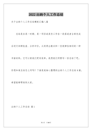 2024出纳个人工作总结_20