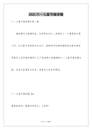 2024六一儿童节演讲稿_538