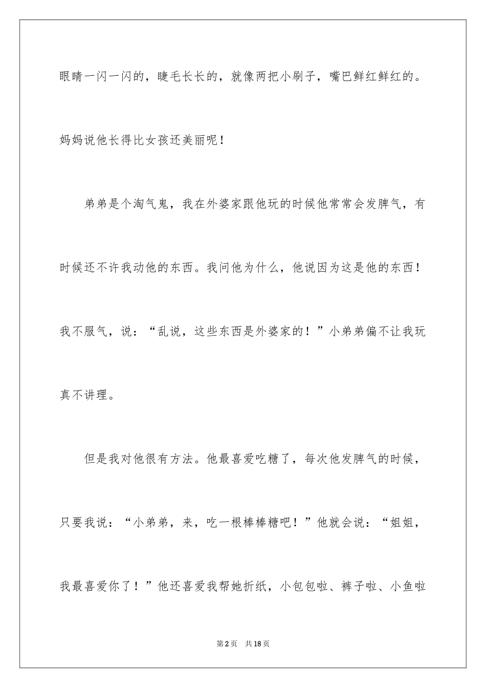 2024优秀写人作文_202_第2页