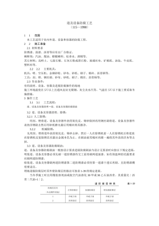 管道及设备防腐工艺标准