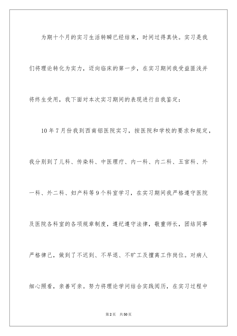 2024临床医生实习总结_1_第2页