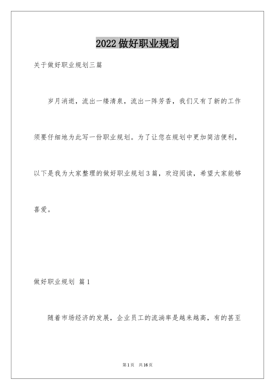 2024做好职业规划_159_第1页