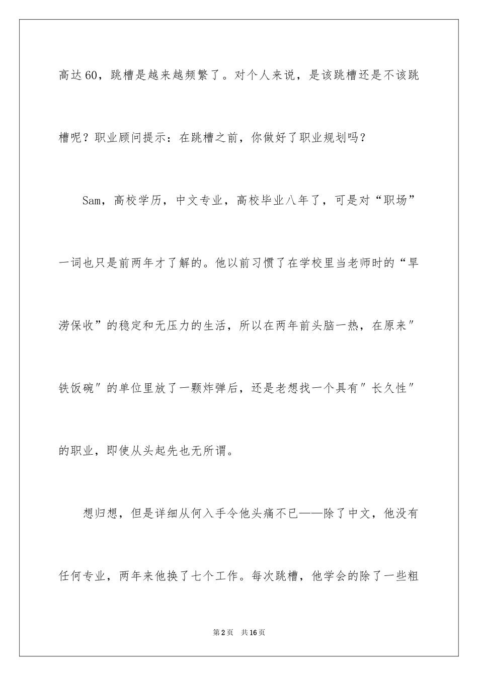 2024做好职业规划_159_第2页