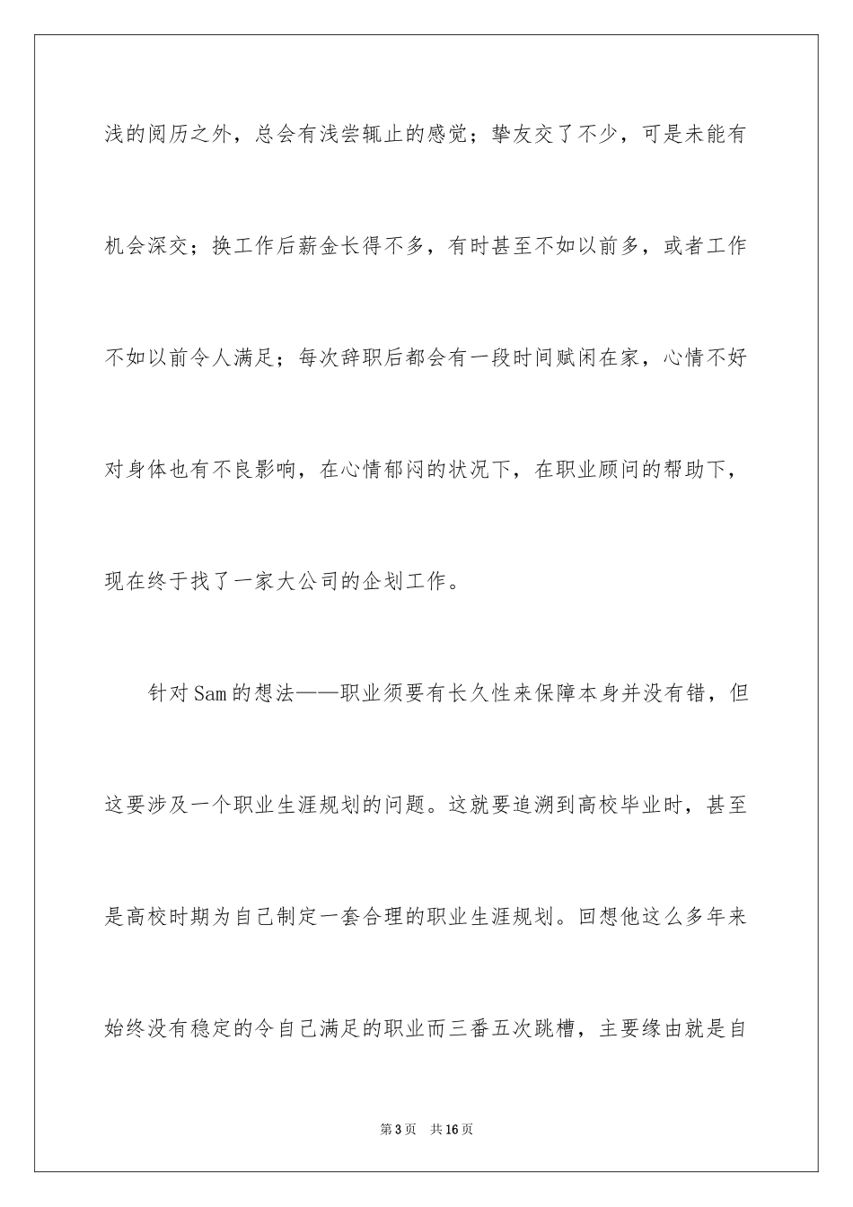 2024做好职业规划_159_第3页