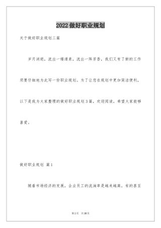 2024做好职业规划_159