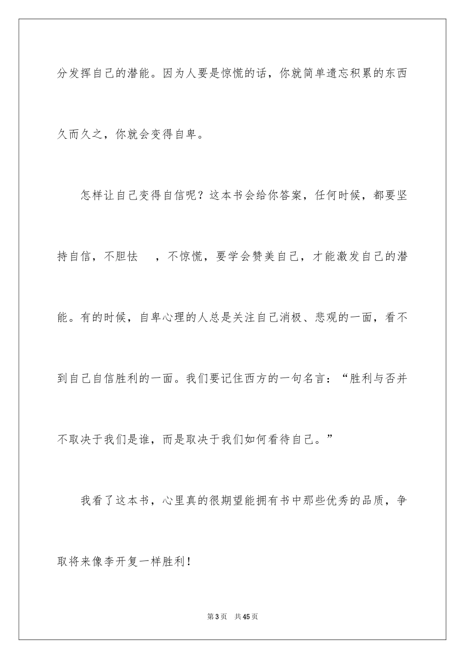 2024《做最好的自己》读后感_21_第3页