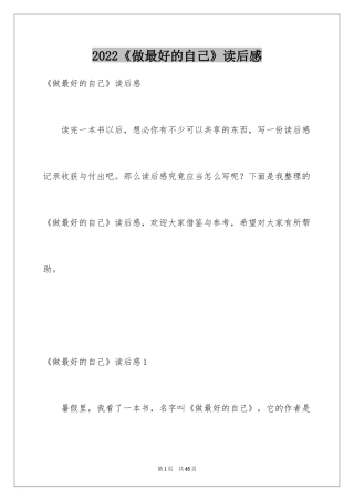 2024《做最好的自己》读后感_21